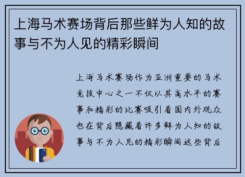 上海马术赛场背后那些鲜为人知的故事与不为人见的精彩瞬间 上海马术赛场背后那些鲜为人知的故事与不为人见的精彩瞬间