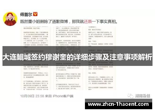 大连鲲城签约穆谢奎的详细步骤及注意事项解析 大连鲲城签约穆谢奎的详细步骤及注意事项解析