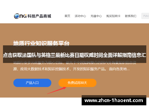 点击获取法国队与英格兰最新比赛日期权威时间全面详解指南信息汇 点击获取法国队与英格兰最新比赛日期权威时间全面详解指南信息汇